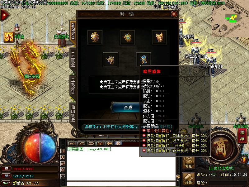 武魂暗黑传奇盾牌展示