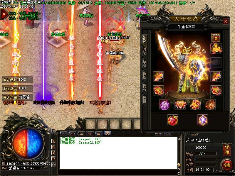 武魂雷霆+9传奇装备展示