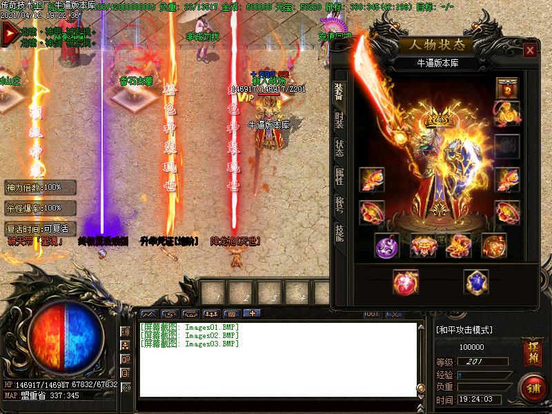 武魂雷霆+9传奇装备展示