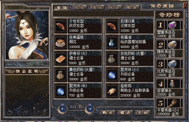 雷霆之战商铺展示