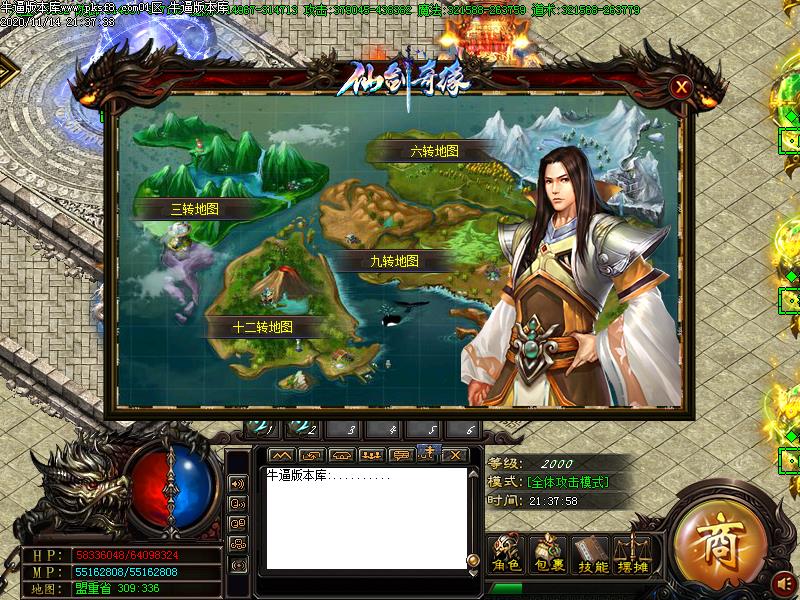 仙剑奇缘传奇寻宝地图