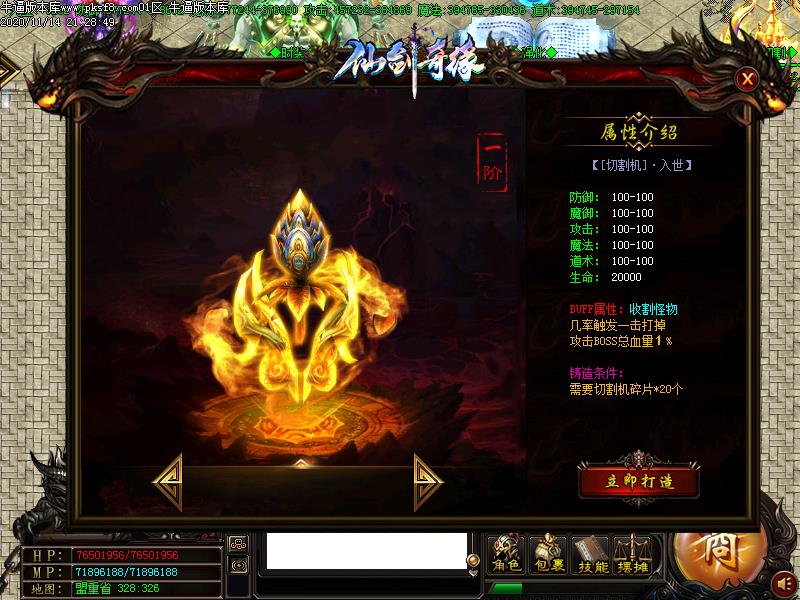 仙剑奇缘传奇功能展示