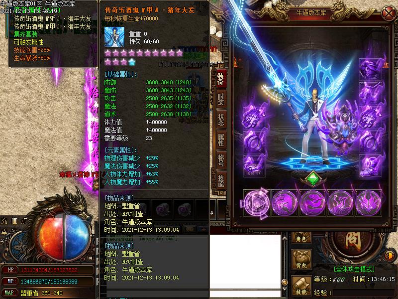 幸福酒神装备展示