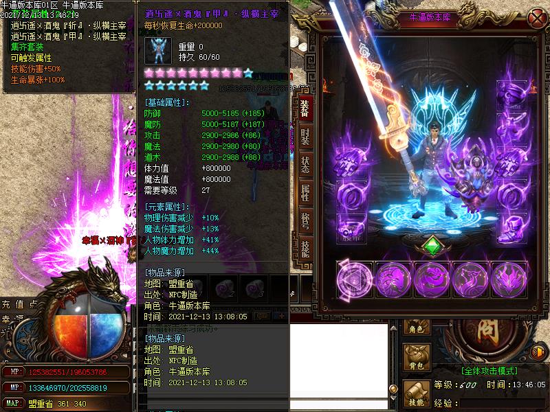 幸福酒神装备展示