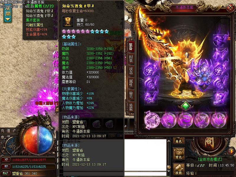 幸福酒神装备展示