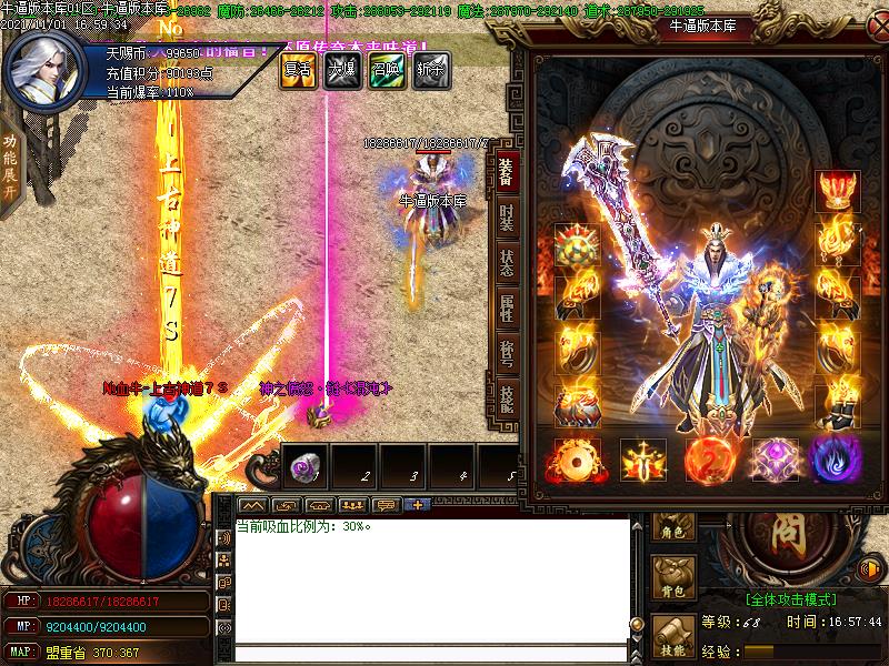 轩辕大陆装备展示