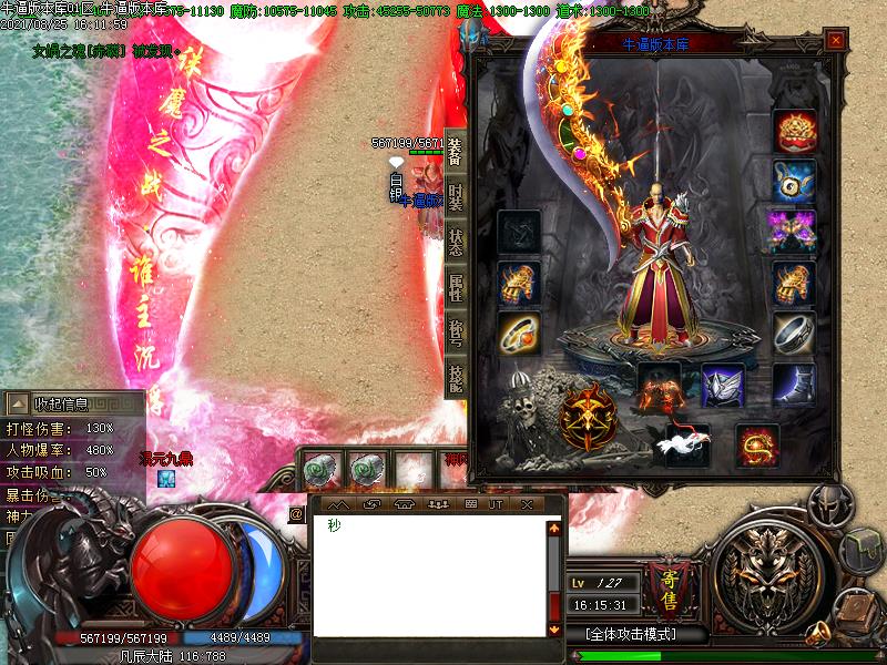 御凡辰装备展示