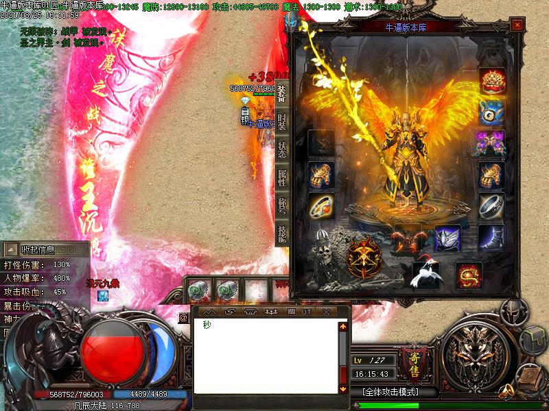 御凡辰装备展示