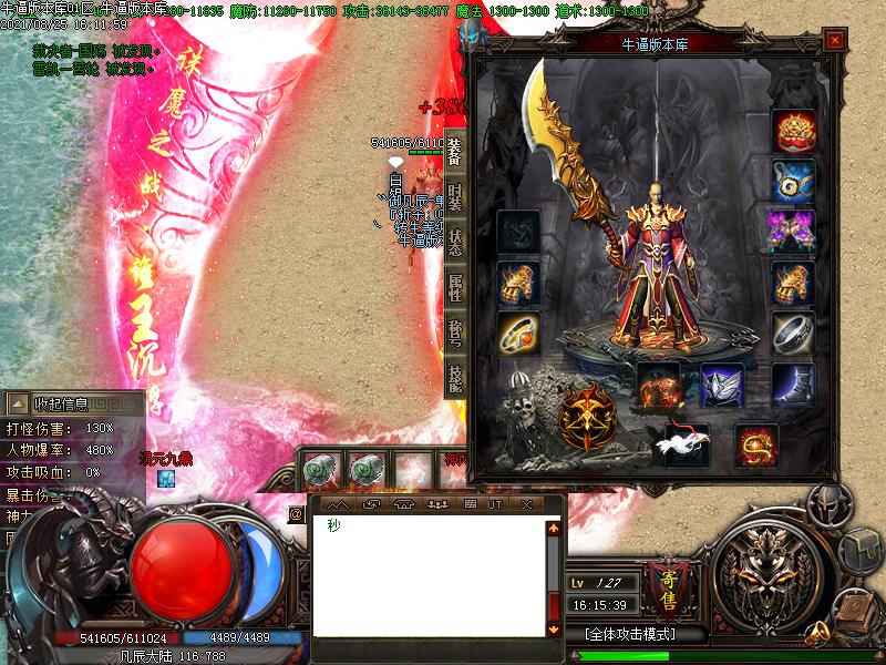 御凡辰装备展示