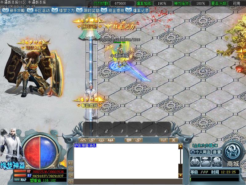 缘梦神器NPC展示