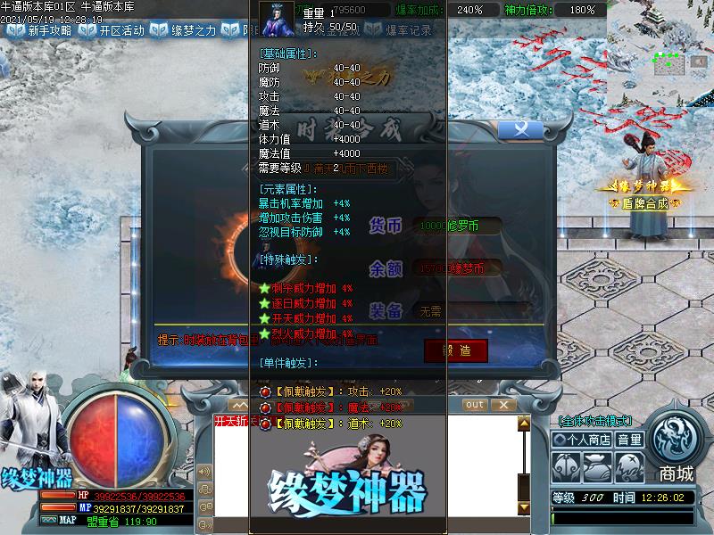 缘梦神器属性展示