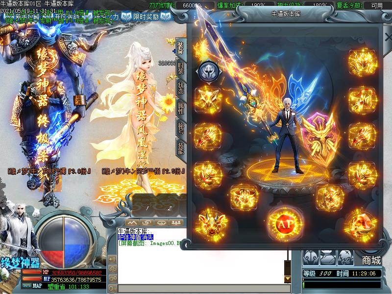 缘梦神器装备展示