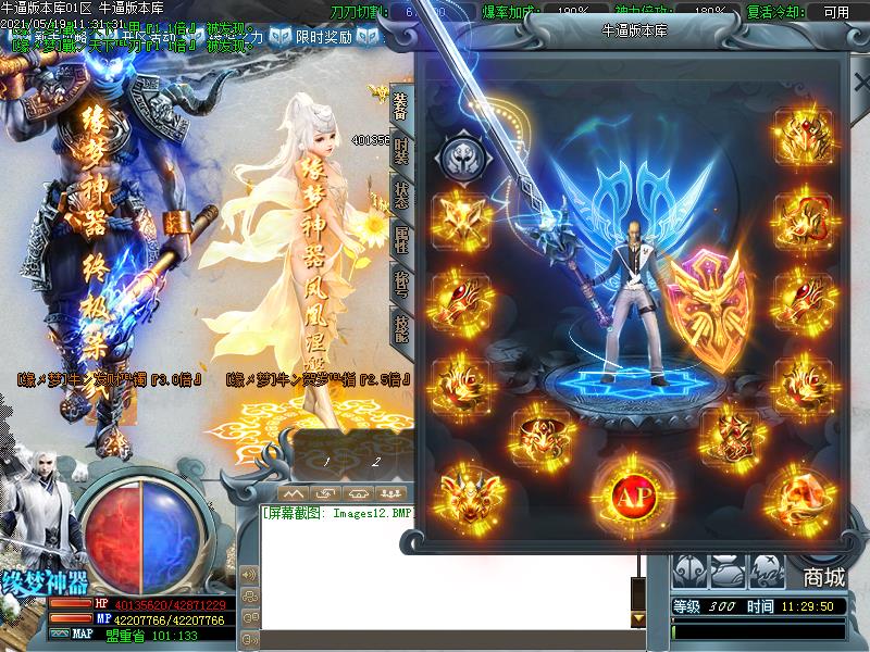 缘梦神器装备展示