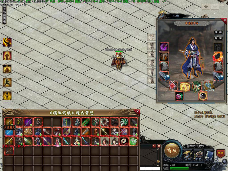 镇派武侠传奇装备展示