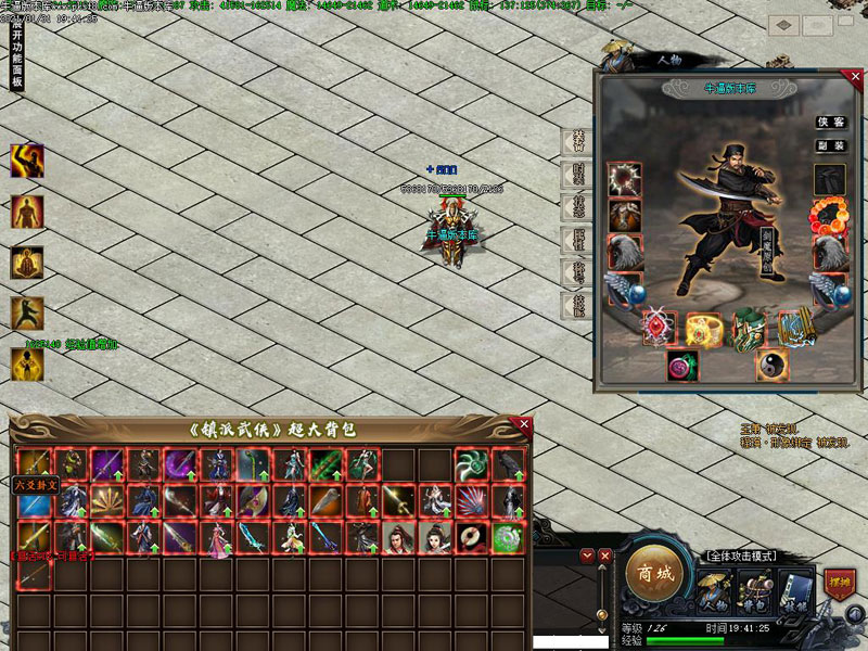 派武侠传奇装备展示