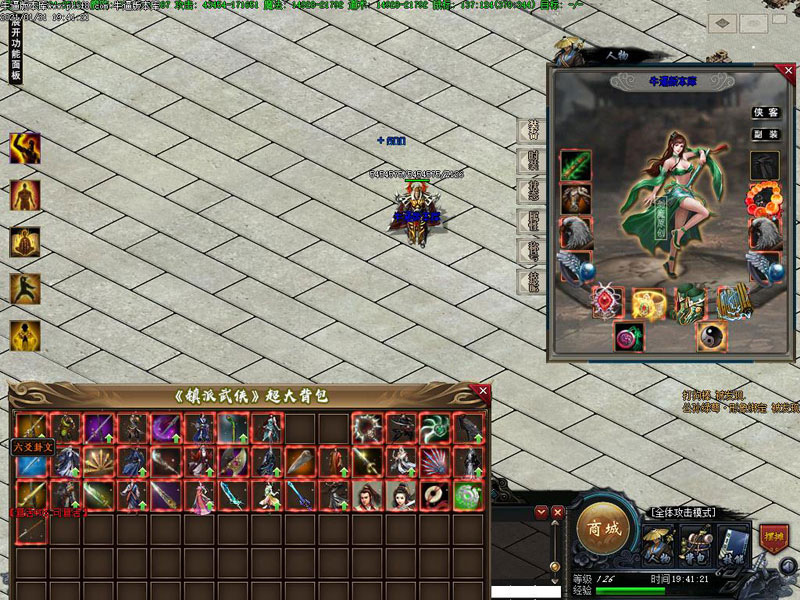 派武侠传奇装备展示