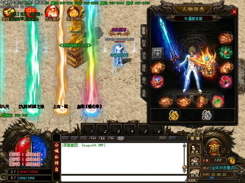 战神冰雪装备展示