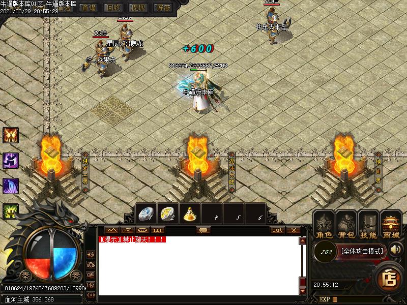 致远星血传奇NPC展示