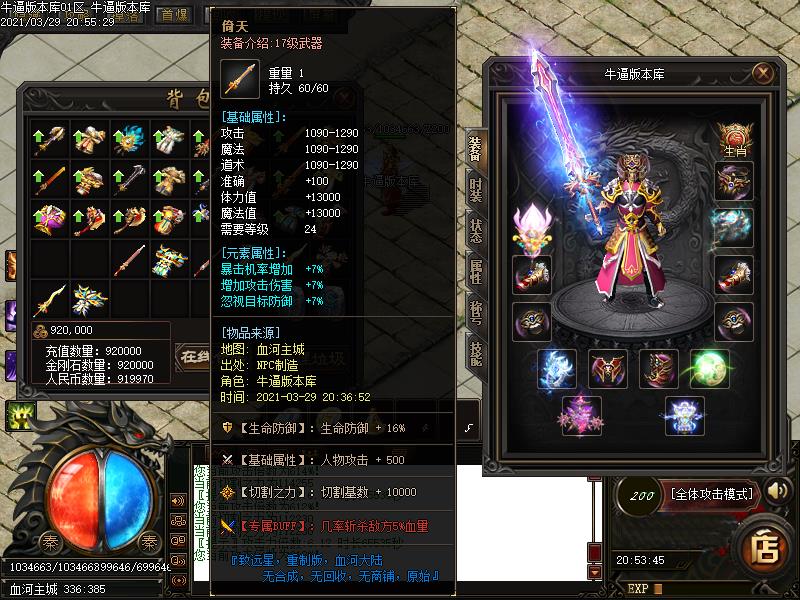 致远星血装备展示