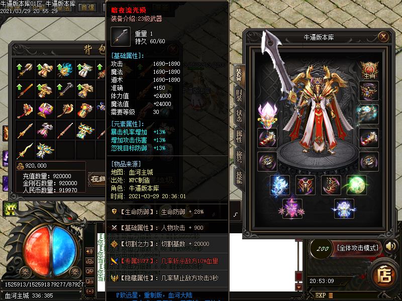 致远星血装备展示