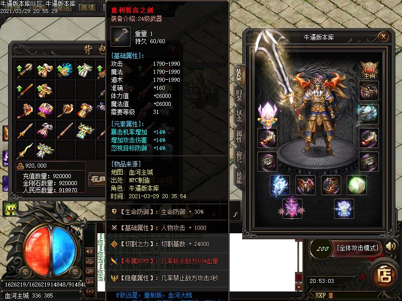 致远星血装备展示