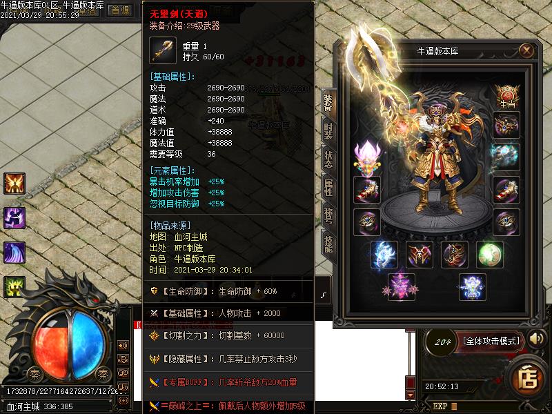 致远星血装备展示