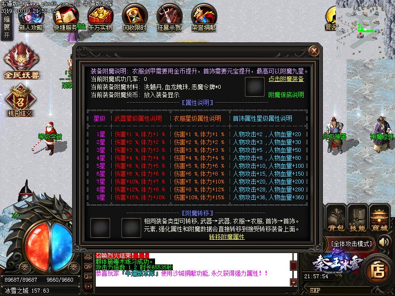 秦王冰雪功能展示