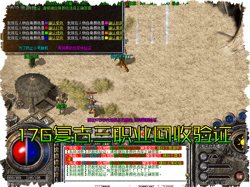 176骑士天下NPC展示