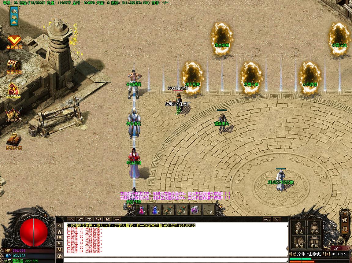 176怀旧精品传奇NPC展示