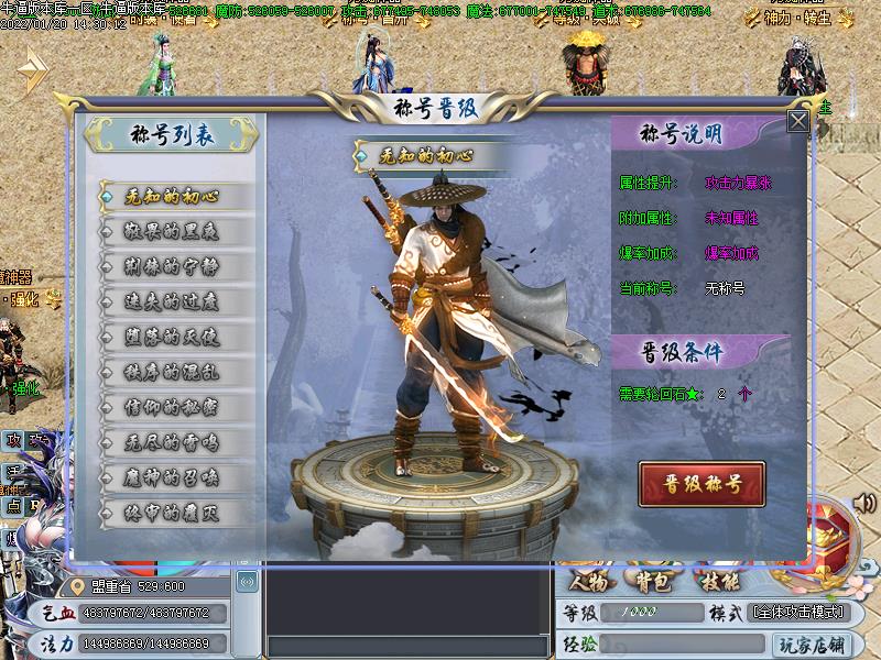 万魔神器装备展示