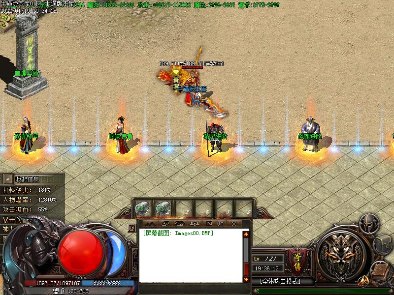 凡人修仙传NPC展示