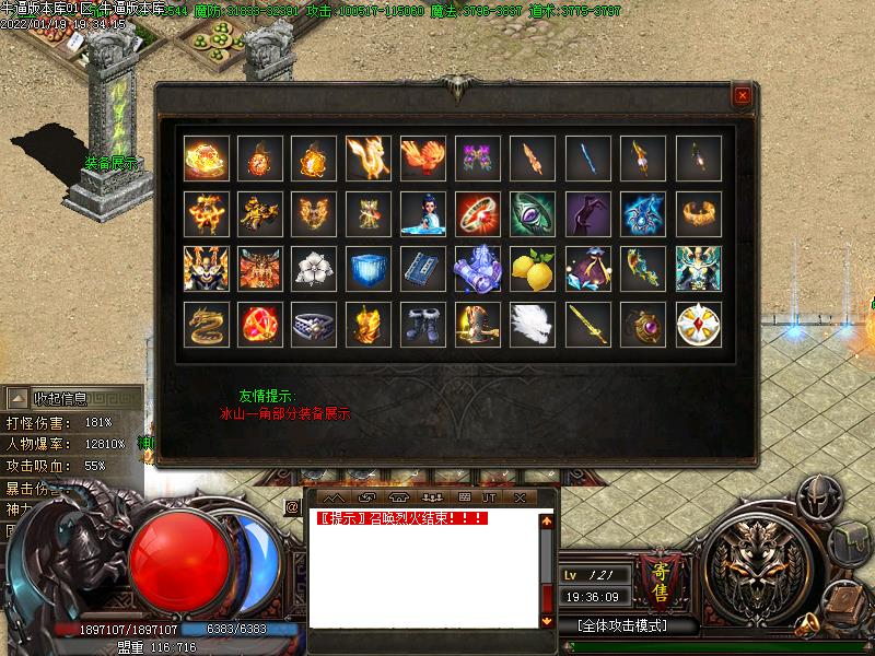 凡人修仙传背包展示