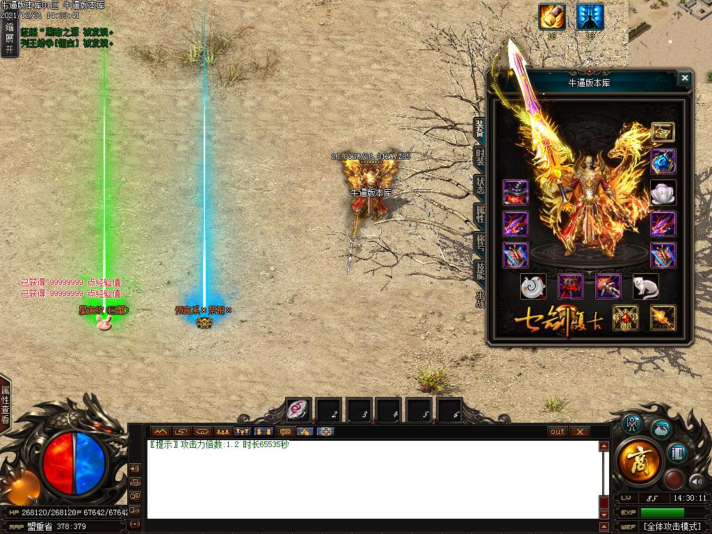 七剑神器装备展示