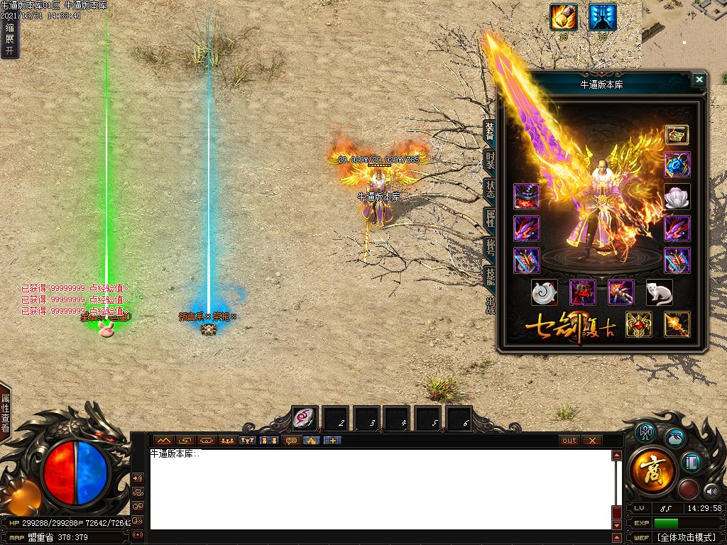 七剑神器装备展示