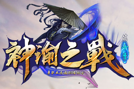 神渝之战LOGO