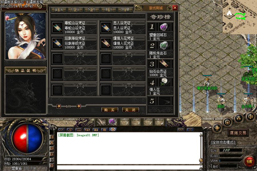 屠龙争霸商铺展示