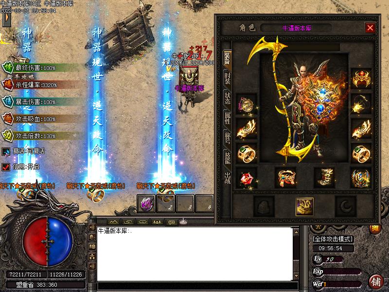 176西域传奇装备展示