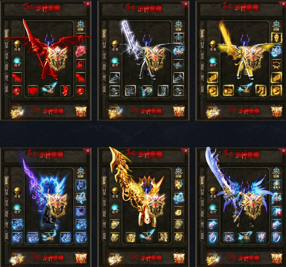 3C杀神恶魔装备展示