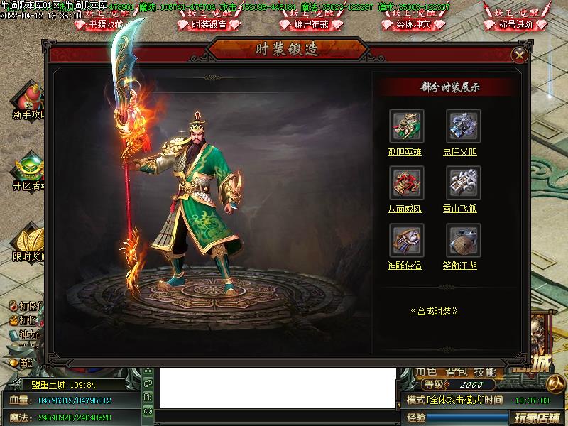 妖王觉醒功能展示