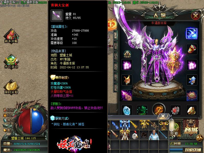 妖王觉醒装备展示