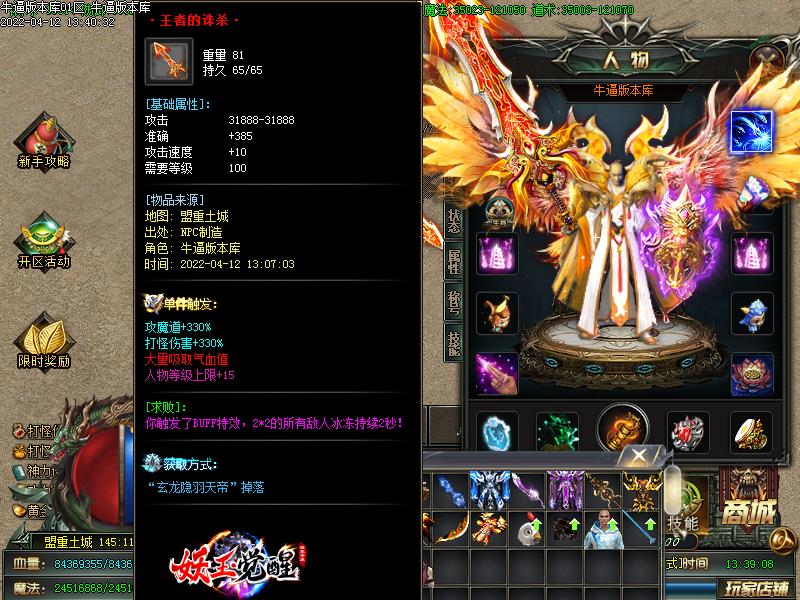 妖王觉醒装备展示