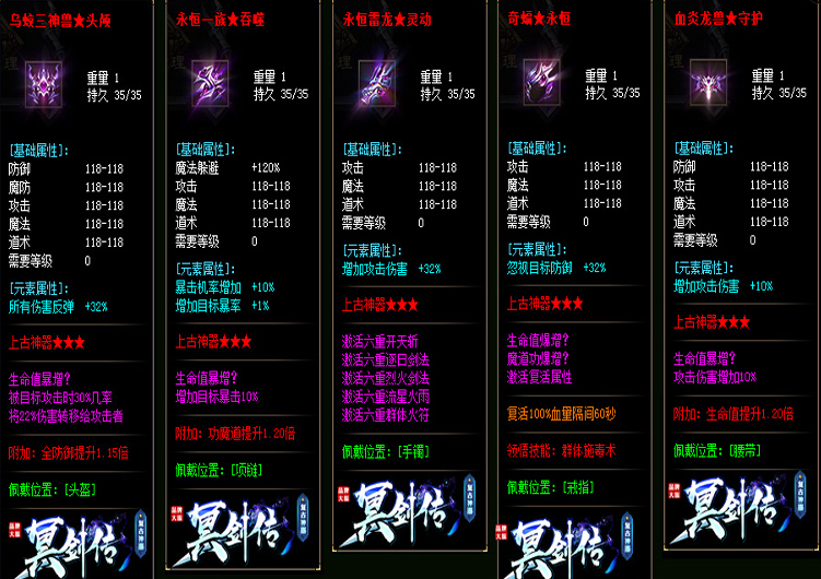 新冥剑传装备属性展示