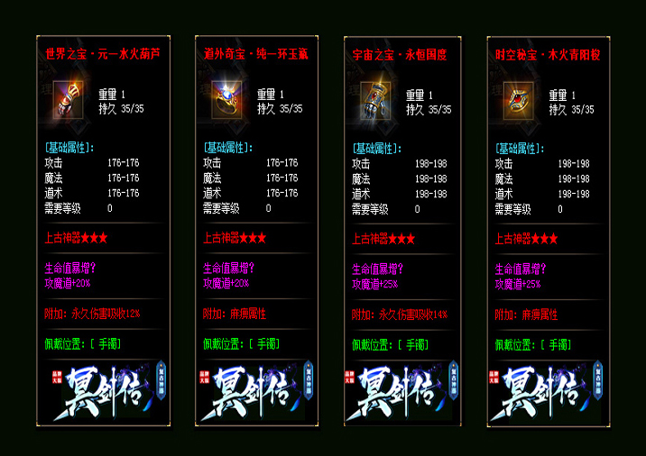 新冥剑传装备属性展示