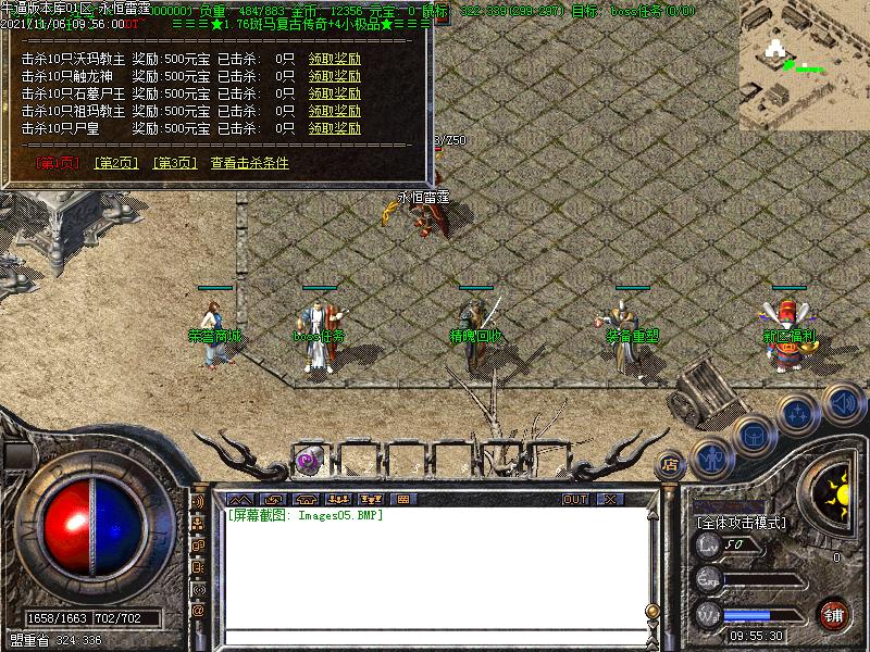 176永恒雷霆NPC展示