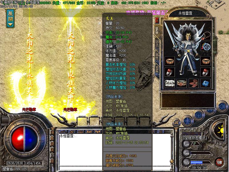 176永恒雷霆装备展示