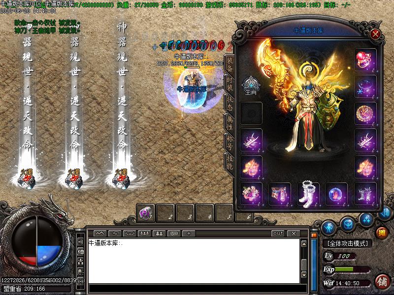 新神刀复古传奇装备展示