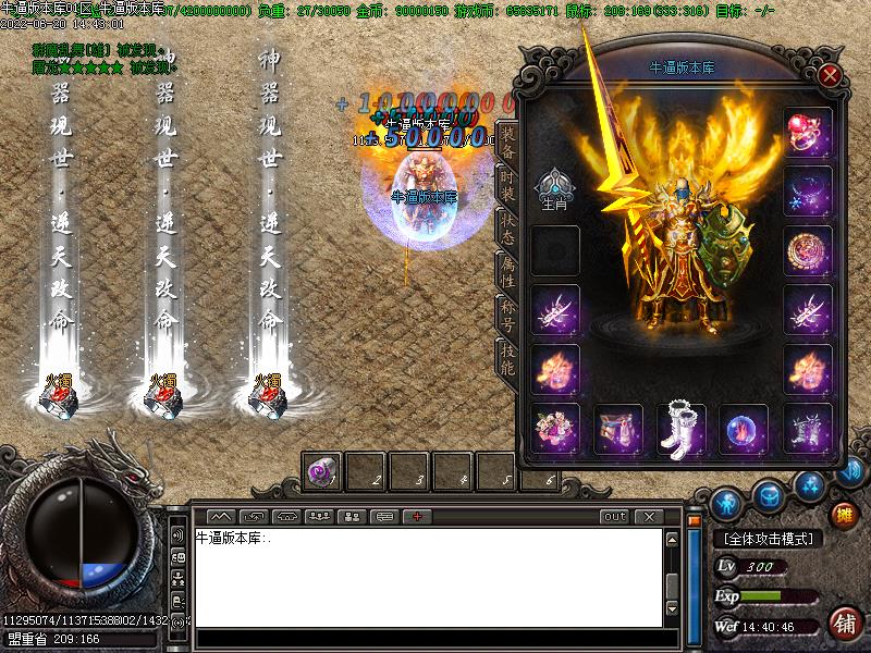 新神刀复古传奇装备展示