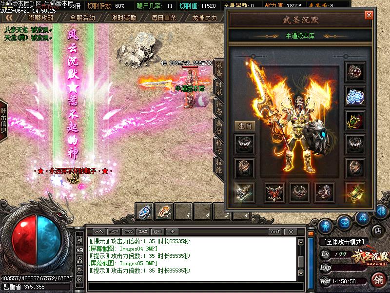 新武圣沉默装备展示