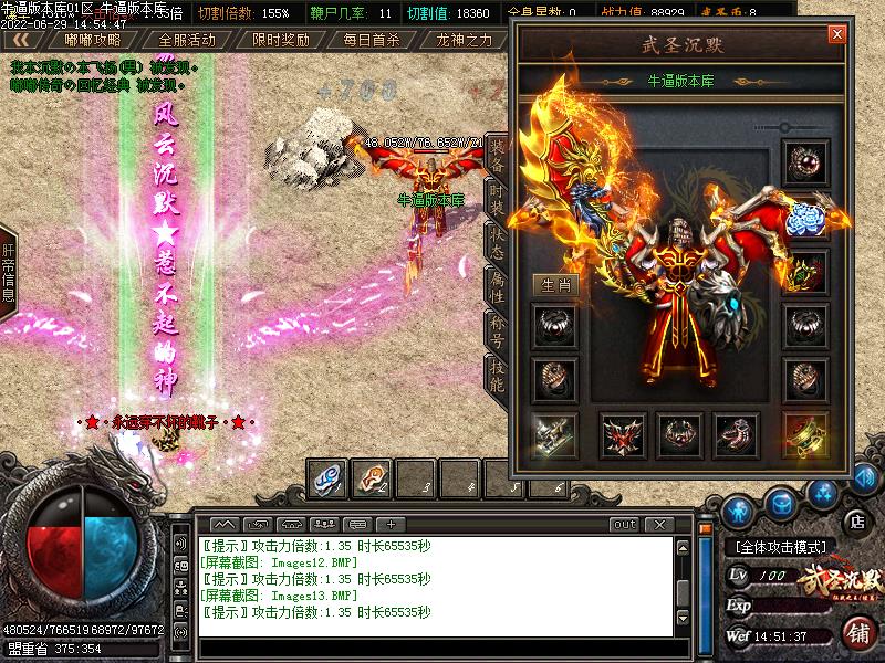 新武圣沉默装备展示