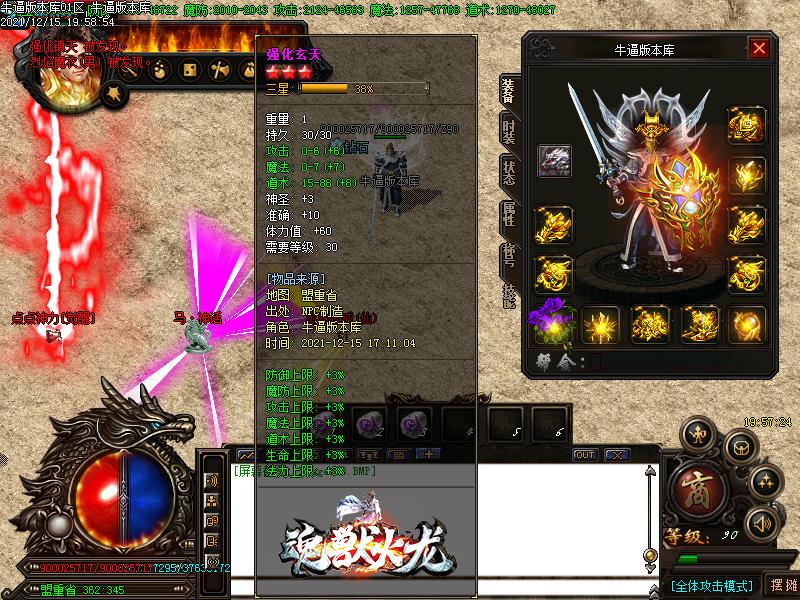 魂兽火龙装备展示